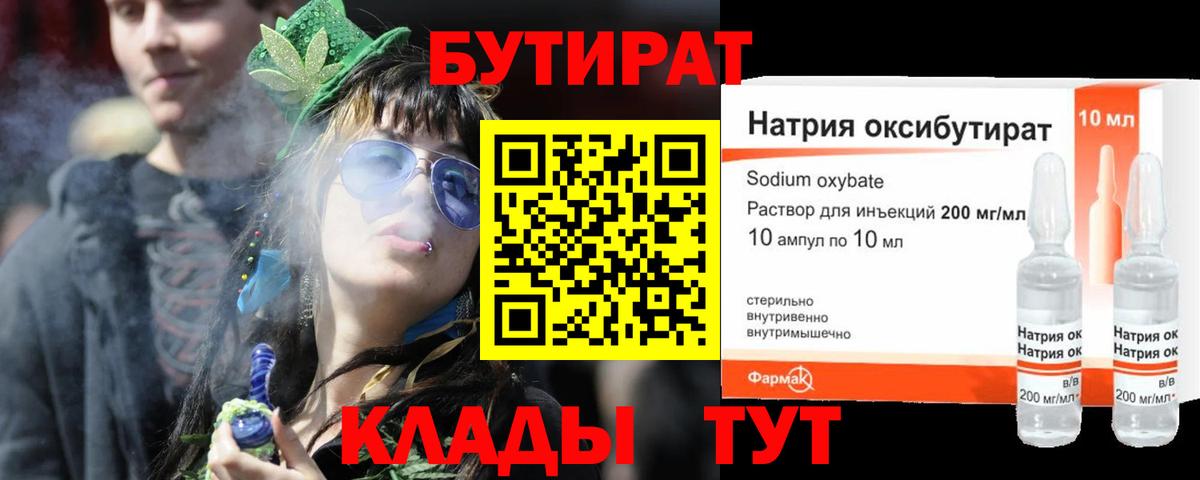 Бутират BDO  Вход с VPN  Обь 