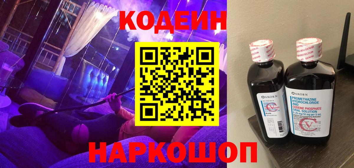 Codein напиток Lean (лин)  Кодеин напиток Lean (лин)  Вход с VPN  Обь 