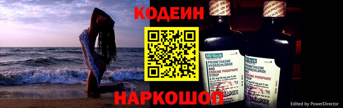 Codein Purple Drank Обь