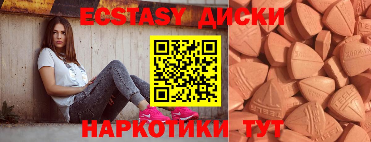 Экстази диски Обь