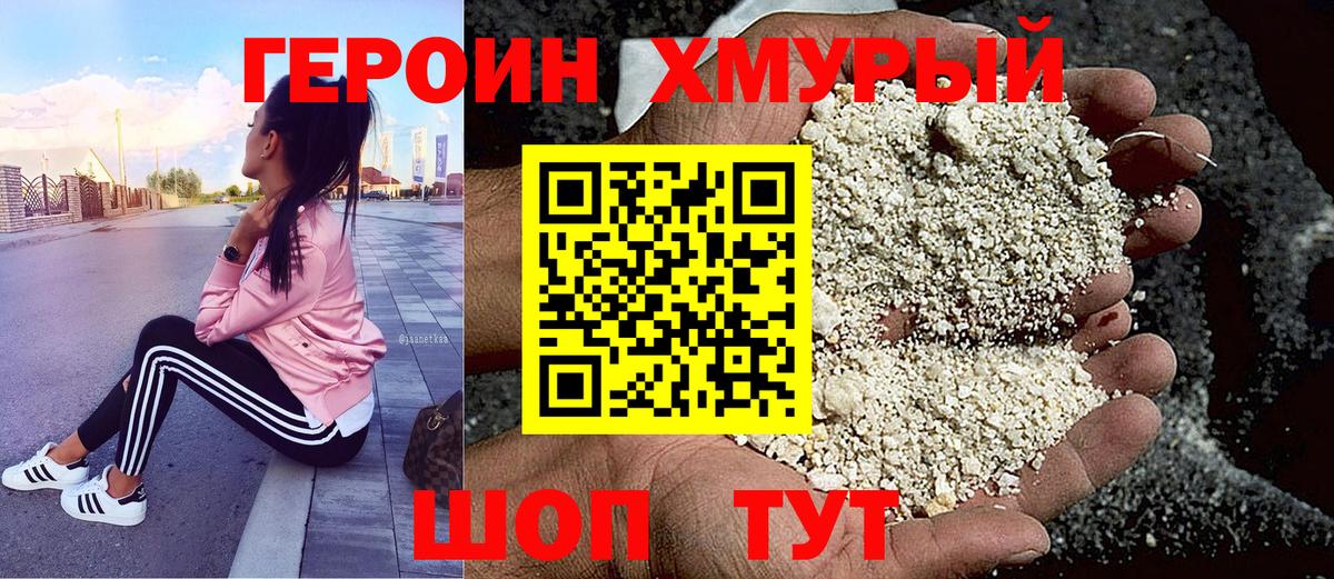 ГЕРОИН  Героин белый  Вход с VPN  Обь 