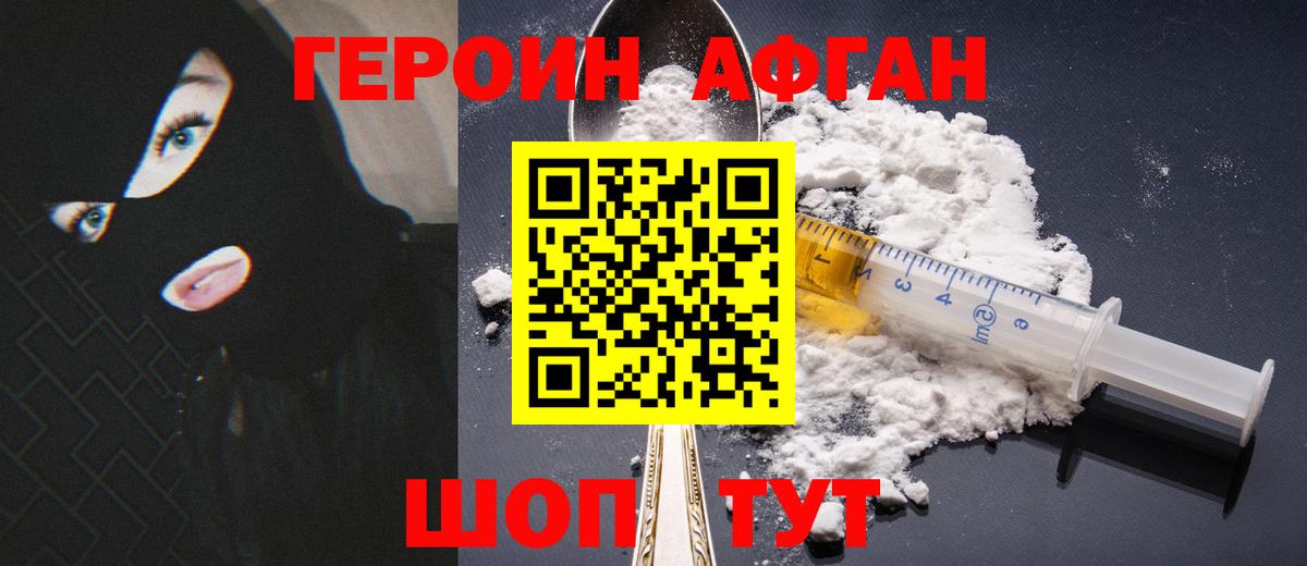 ГЕРОИН Heroin Обь
