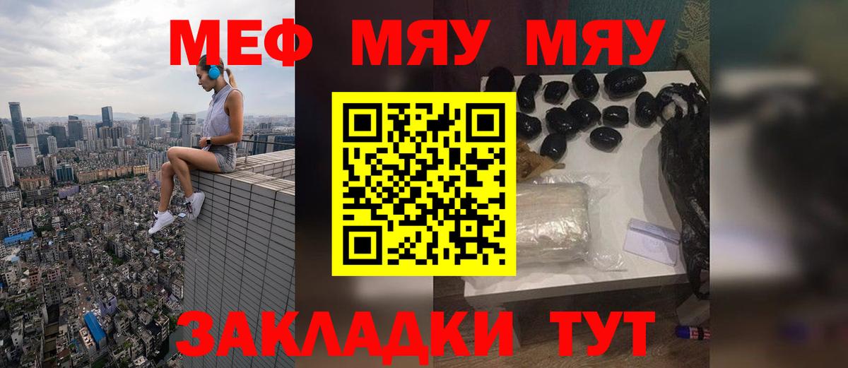 Обь  МЯУ-МЯУ кристаллы  Вход с VPN 