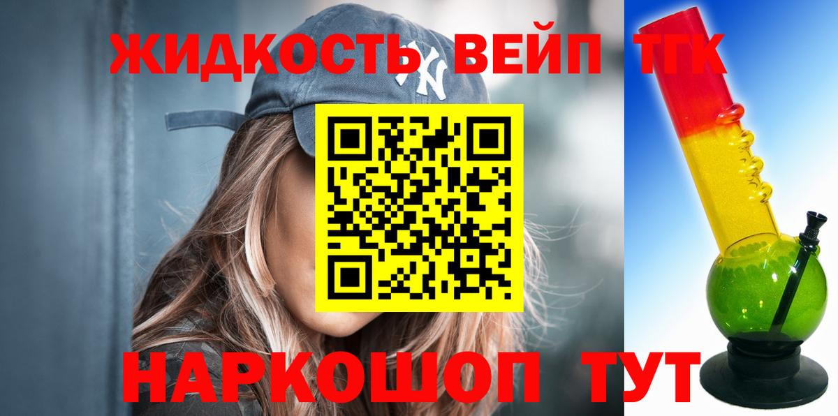 ТГК вейп  купить  цена  Обь  Вход с VPN 